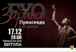 Концерт на Зарина Првасевда во Офицерскиот дом во Битола