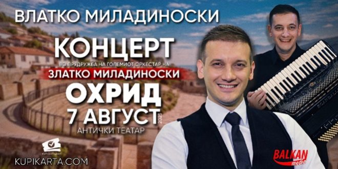 Концерт со оркестар на Влатко Миладиноски на 7 август во Охрид