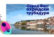 Алфа со пренос на „Охрид фест 2025“ во последниот викенд во август