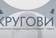 „Кругови“ – концерт на пијанистката Дуња Иванова во КИЦ