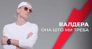 Валдера со нова песна „Она што ми треба“ – љубовна рок експлозија