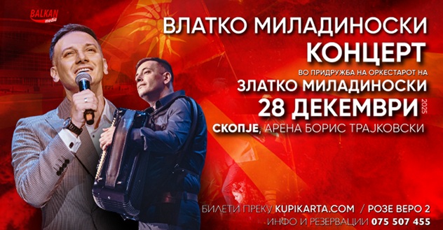 Концерт на Влатко Миладиноски на 28 декември во арена „Борис Трајковски“