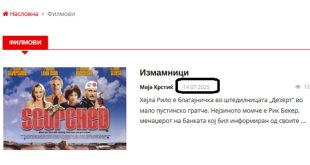 ТВ 24 во зимски сон – никој не информира на веб страната за филмските наслови