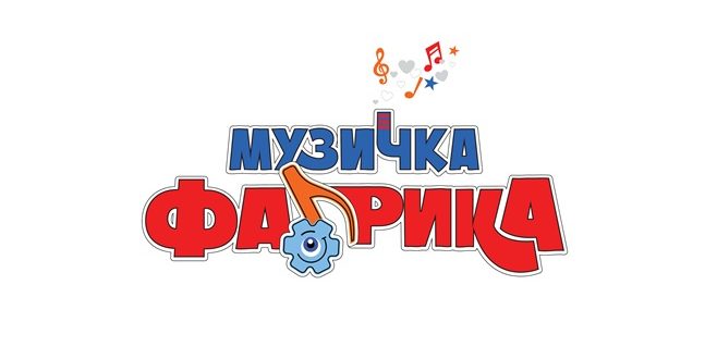 „Музичка фабрика“ – ТВ и дигитален формат за нови детски таленти