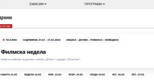 Филмската програма на Алфа на веб сајтот затаила во март