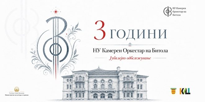 Од Дебиси до Хејдрих: јубилеен концерт на НУ Камерен оркестар на Битола
