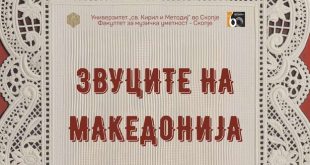 Концерт „Звуците на Македонија“ – 13.6.2026 на Школка во парк
