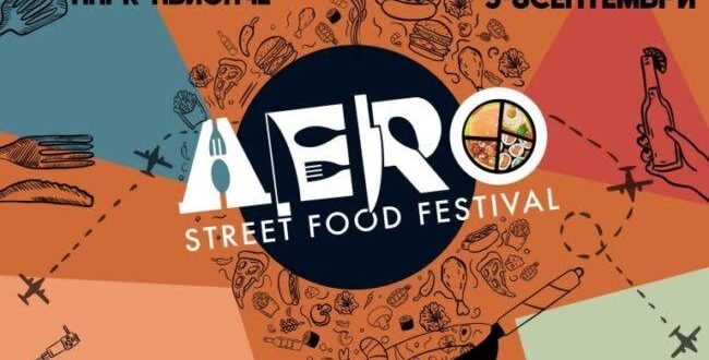 Пет вечери, пет бендови и десет диџеи на Aero Street Food Festival 2026