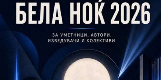 Концерти, изложби и диџејски настапи за „Бела ноќ“ во Скопје